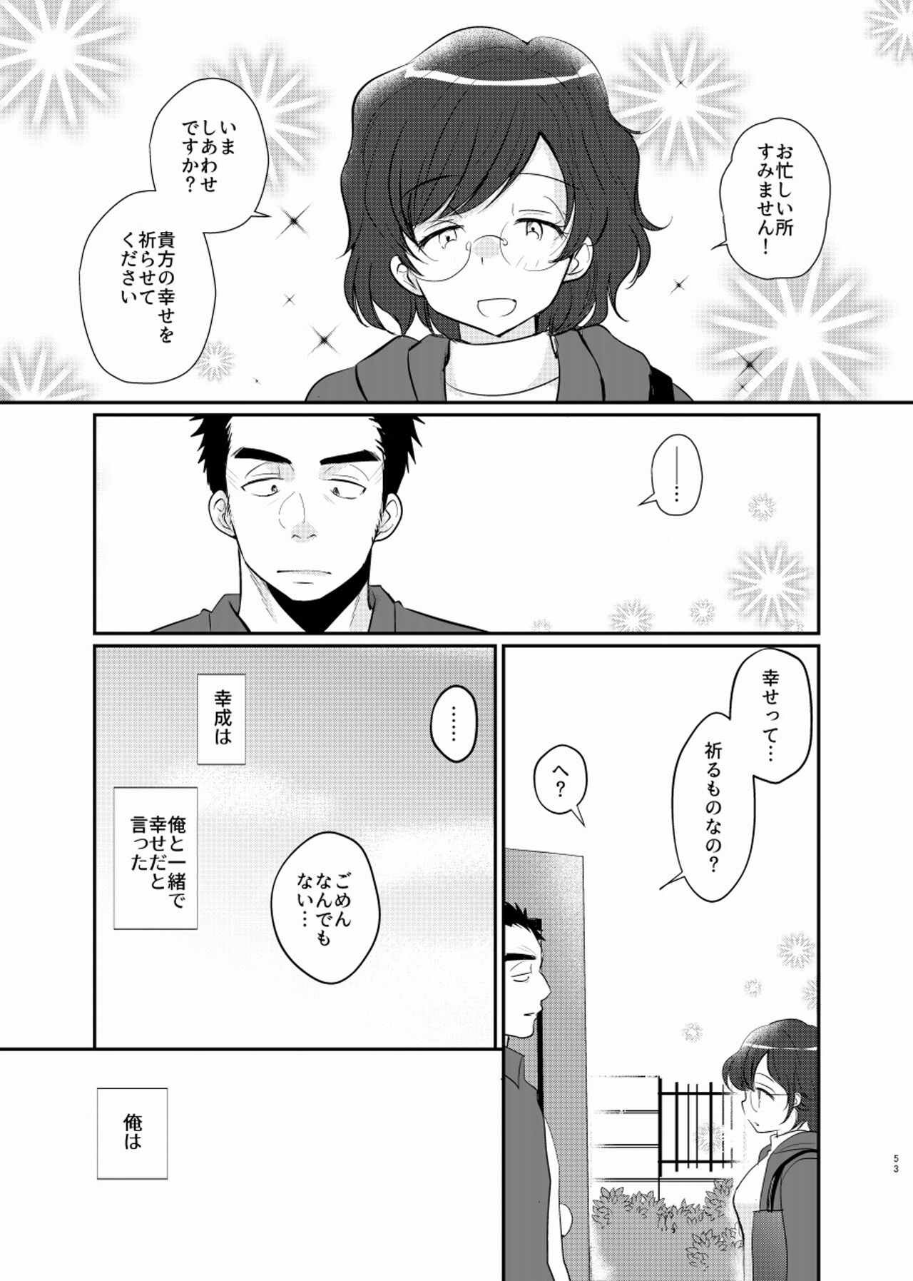 Shiawase Shounen - Page 54