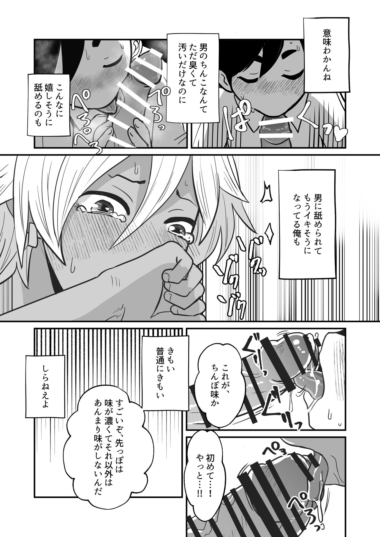 Boku, Kau Hito Boku, Uru Hito - Page 30
