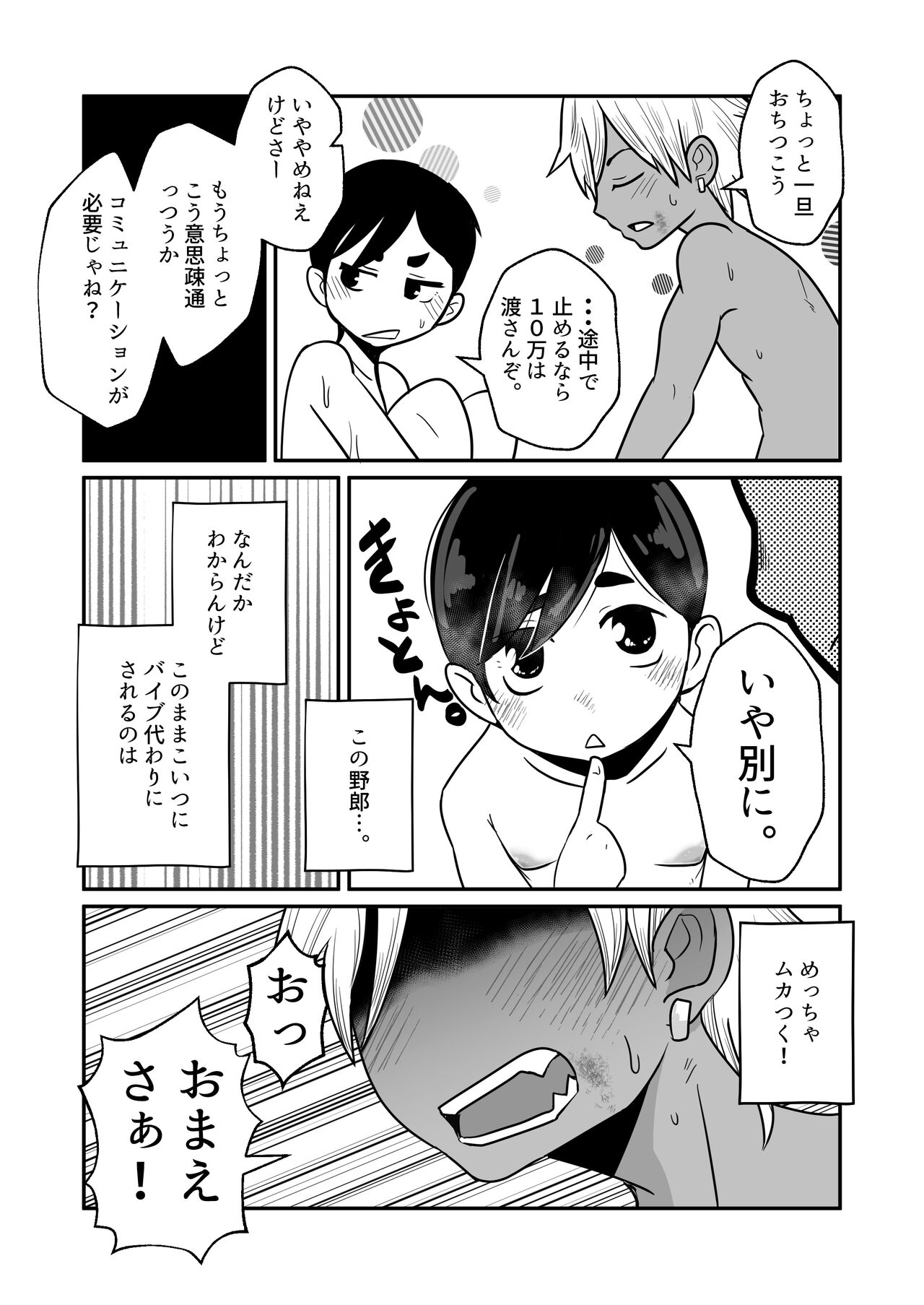 Boku, Kau Hito Boku, Uru Hito - Page 42