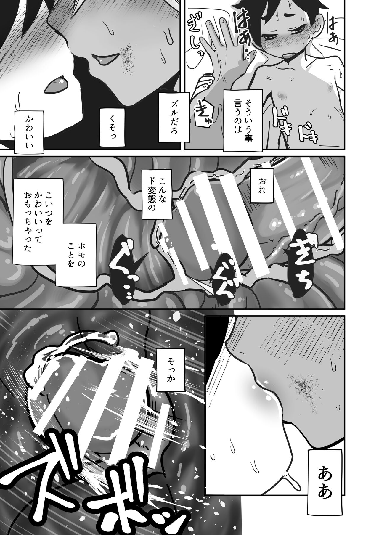 Boku, Kau Hito Boku, Uru Hito - Page 50