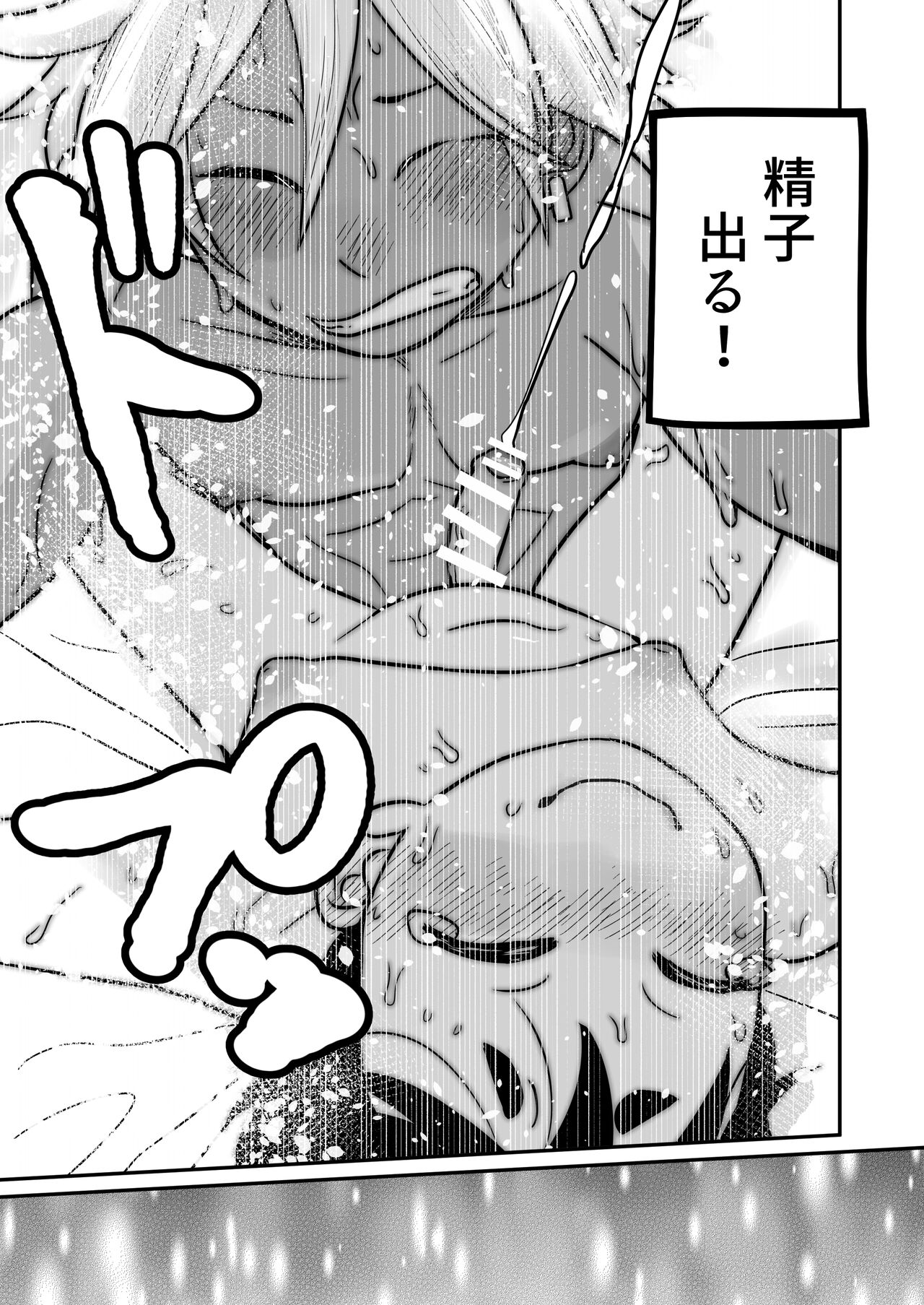 Boku, Kau Hito Boku, Uru Hito - Page 54