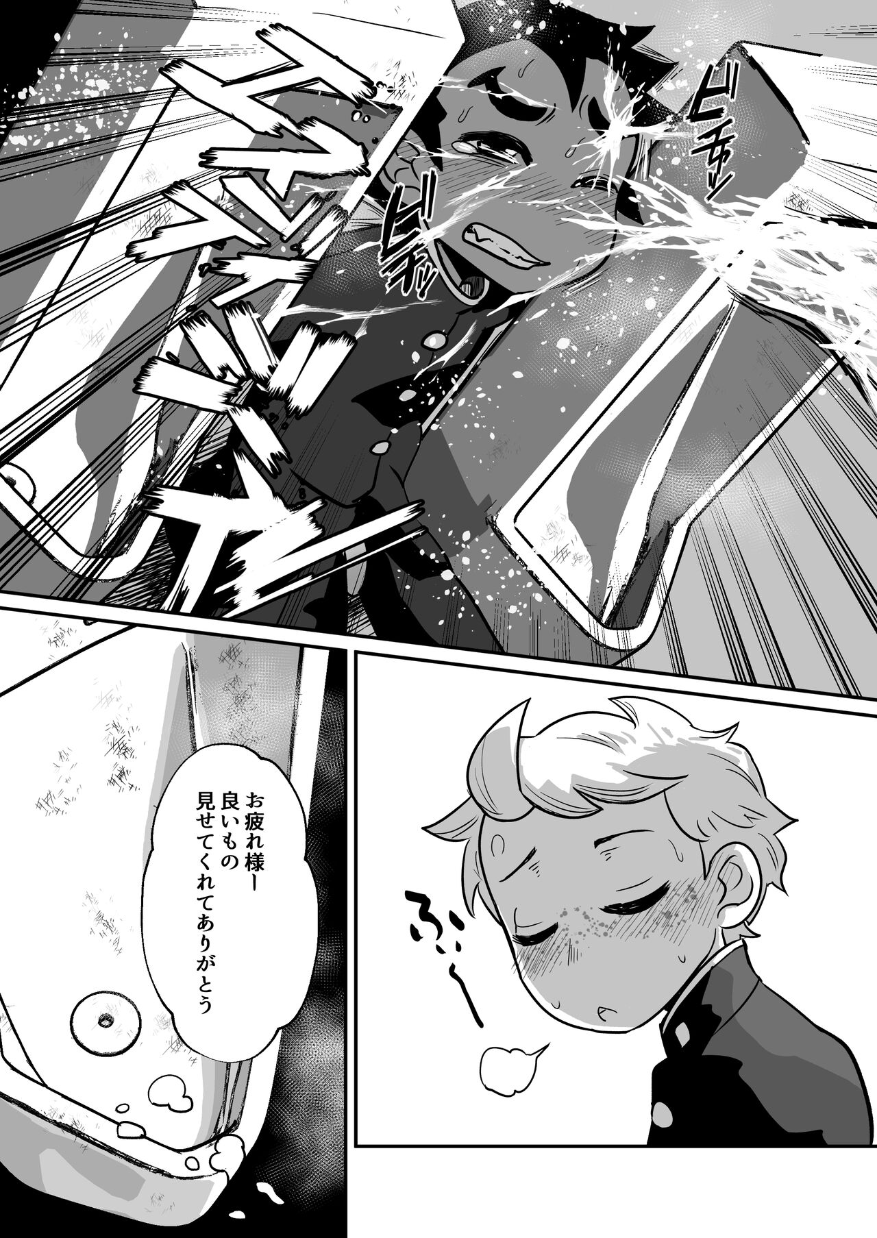 Seiyoku no Hanashi。 - Page 21