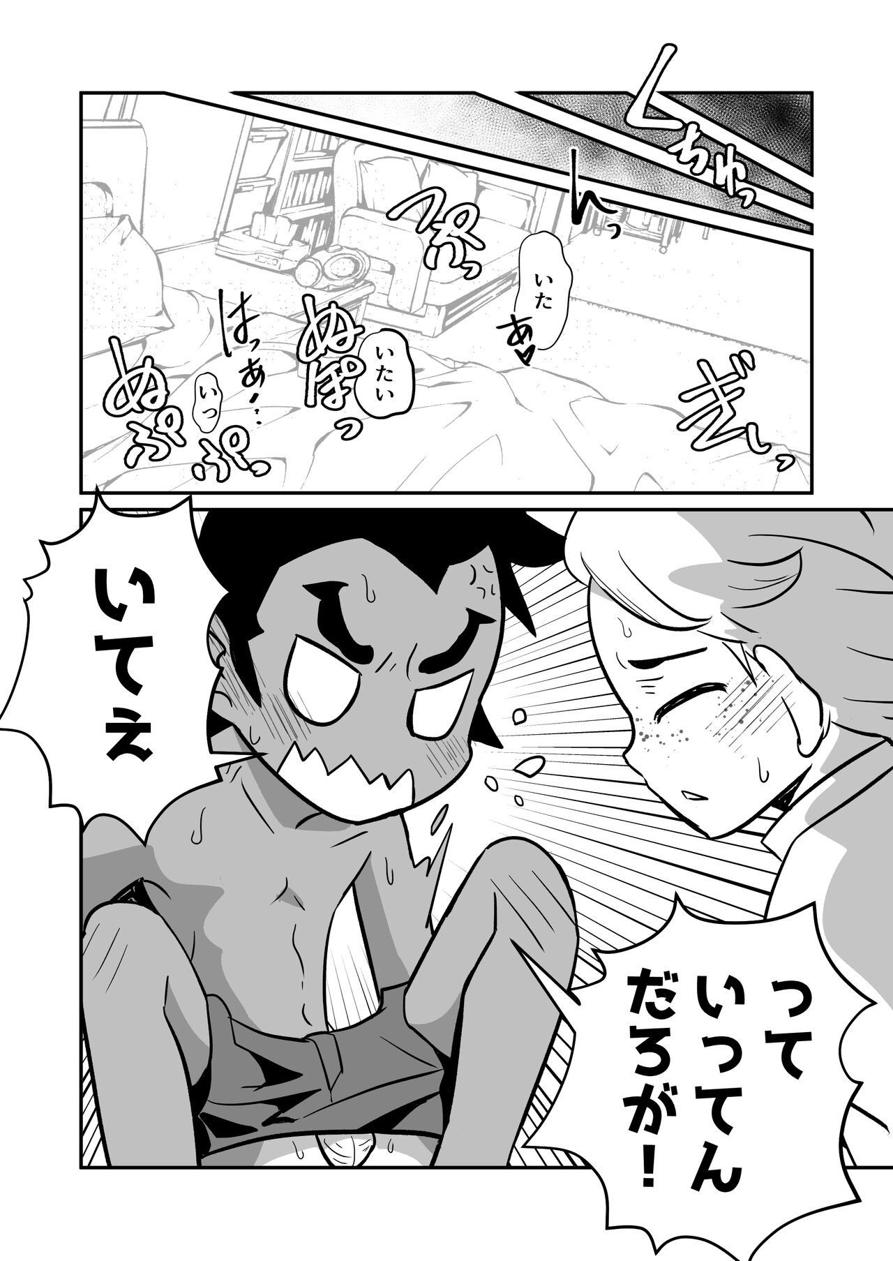 Seiyoku no Hanashi。 - Page 26