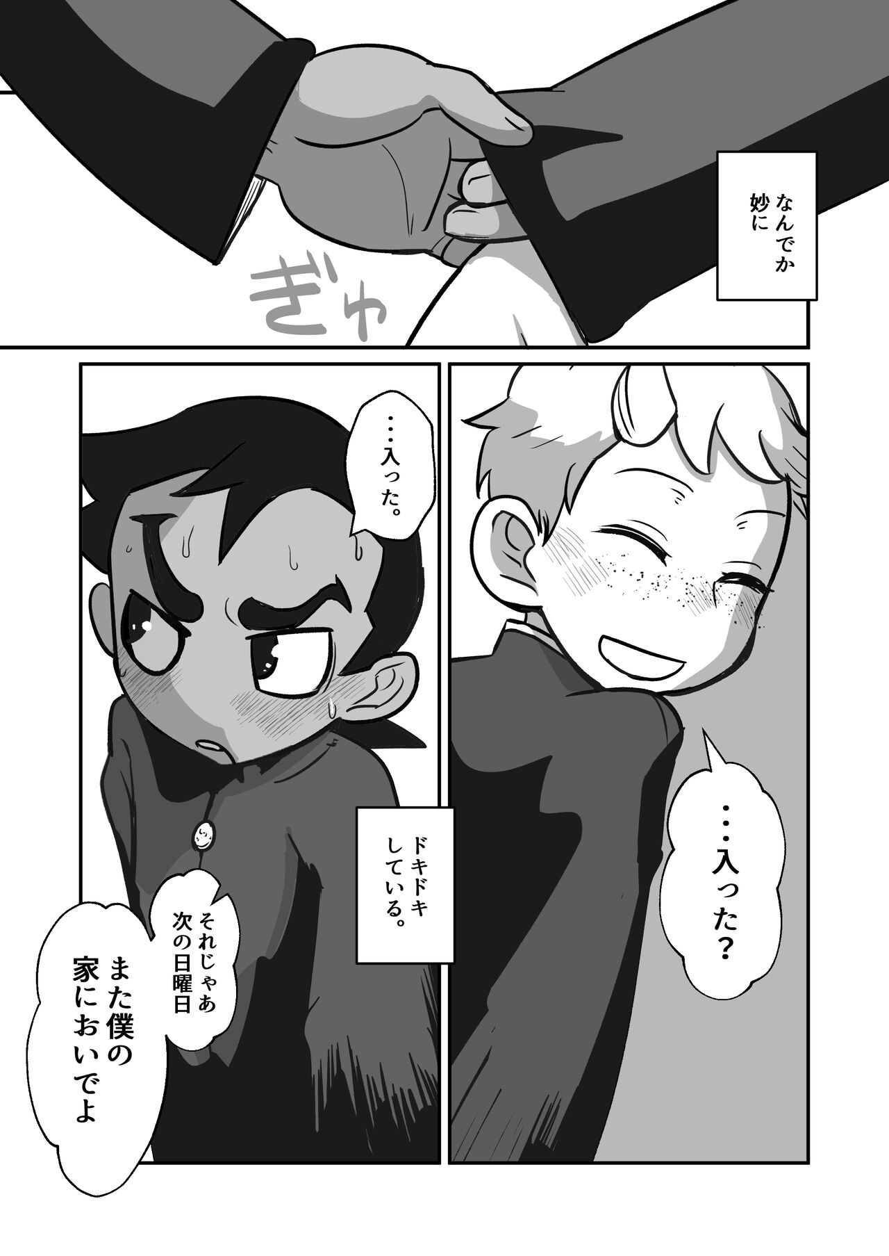 Seiyoku no Hanashi。 - Page 43
