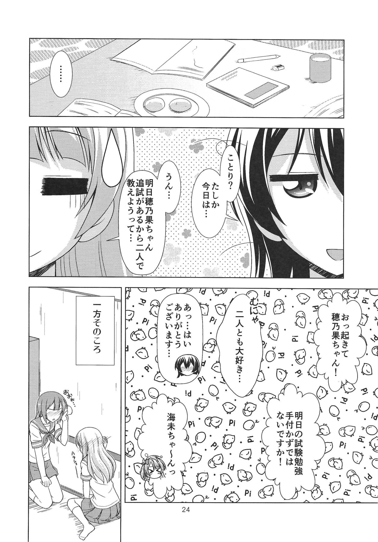 ZUTTO! - Page 23
