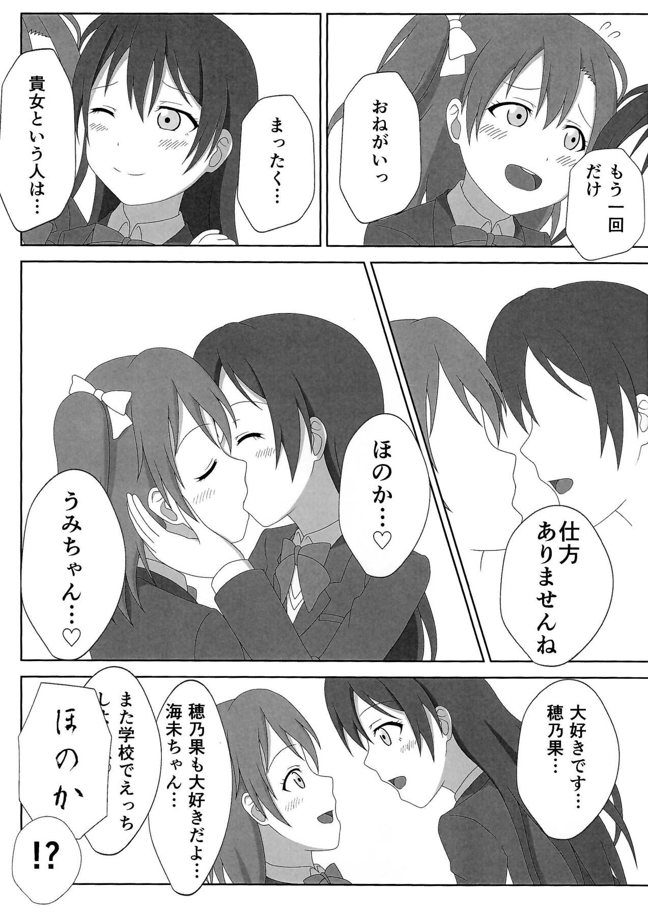 HonoUmi Ecchi - Page 16