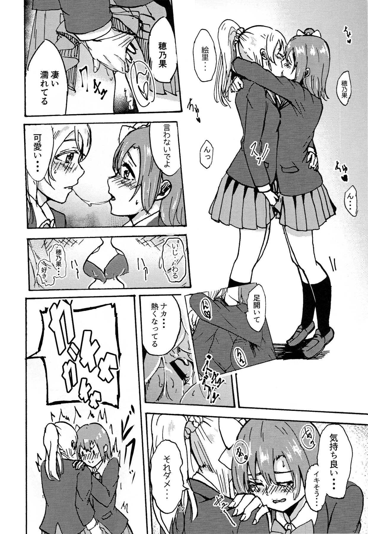 Kuroi Watashi - Page 13