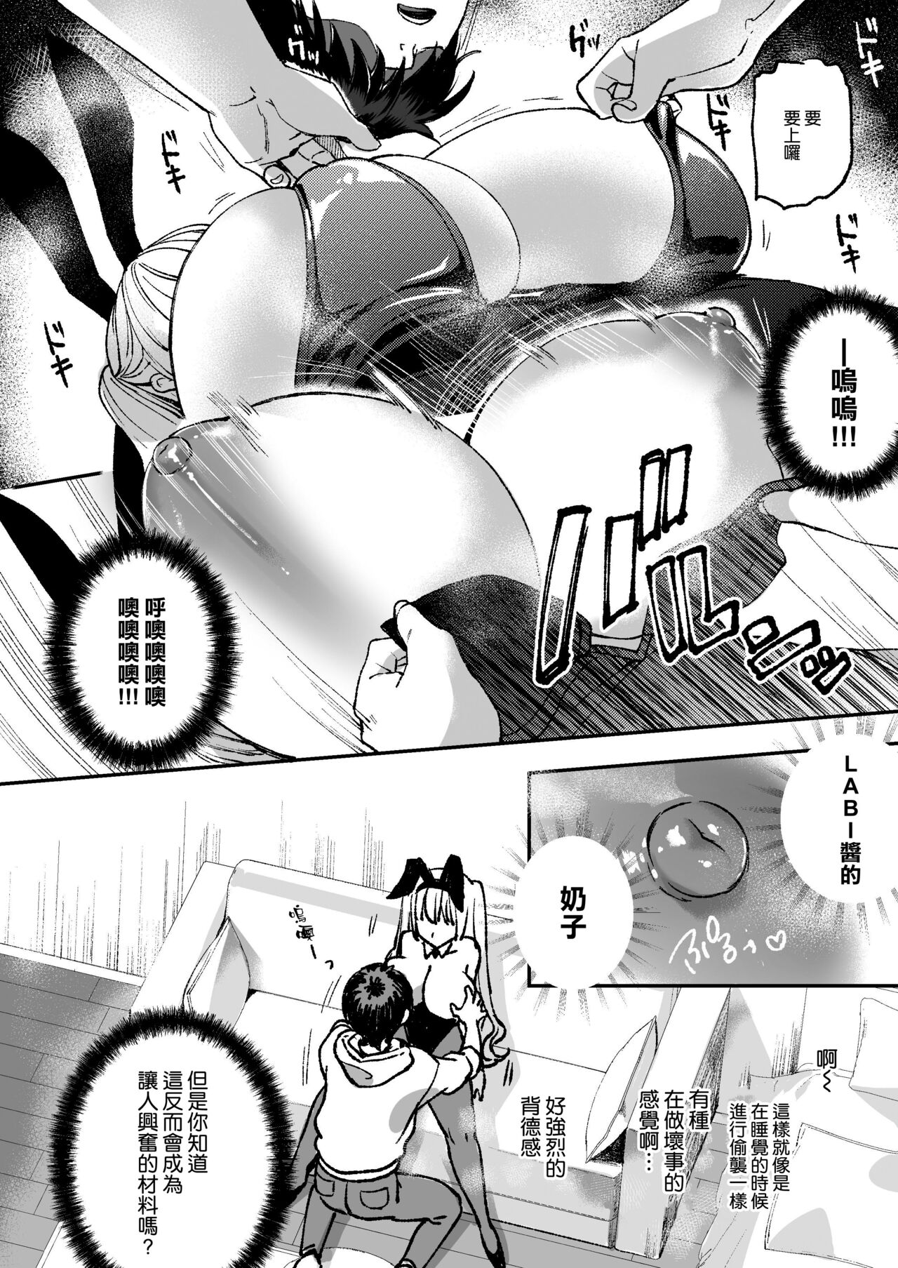 LABI DOLL wa Ai Saretai - Page 12