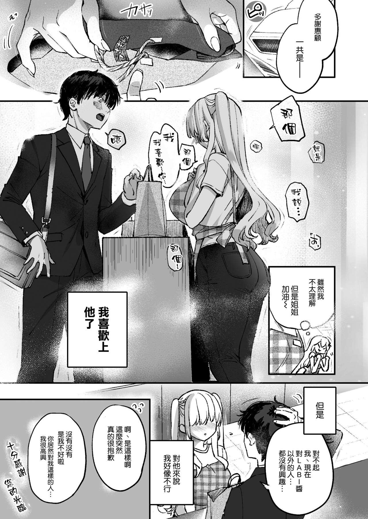 LABI DOLL wa Ai Saretai - Page 21