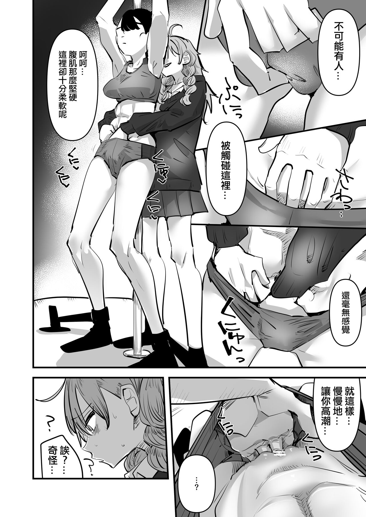 Rikujoubu VS Yuri Sex-bu | 田徑部 VS 百合性愛部 - Page 16