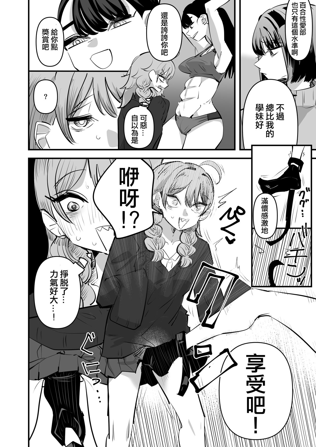 Rikujoubu VS Yuri Sex-bu | 田徑部 VS 百合性愛部 - Page 20