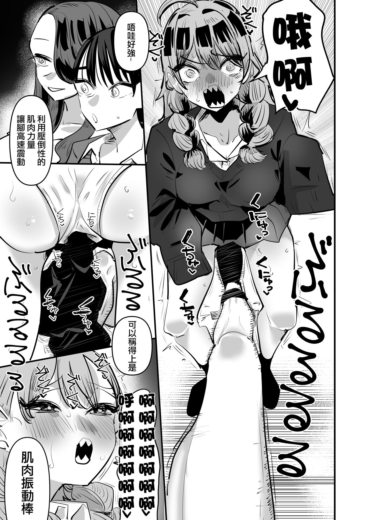 Rikujoubu VS Yuri Sex-bu | 田徑部 VS 百合性愛部 - Page 21
