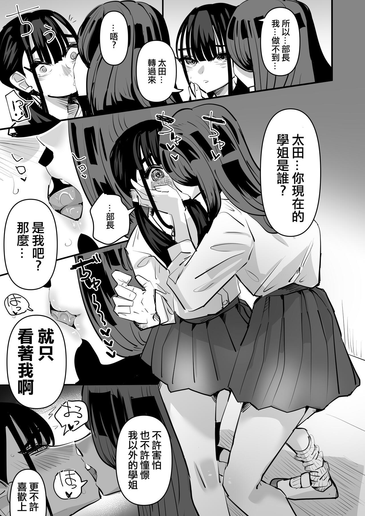 Rikujoubu VS Yuri Sex-bu | 田徑部 VS 百合性愛部 - Page 27
