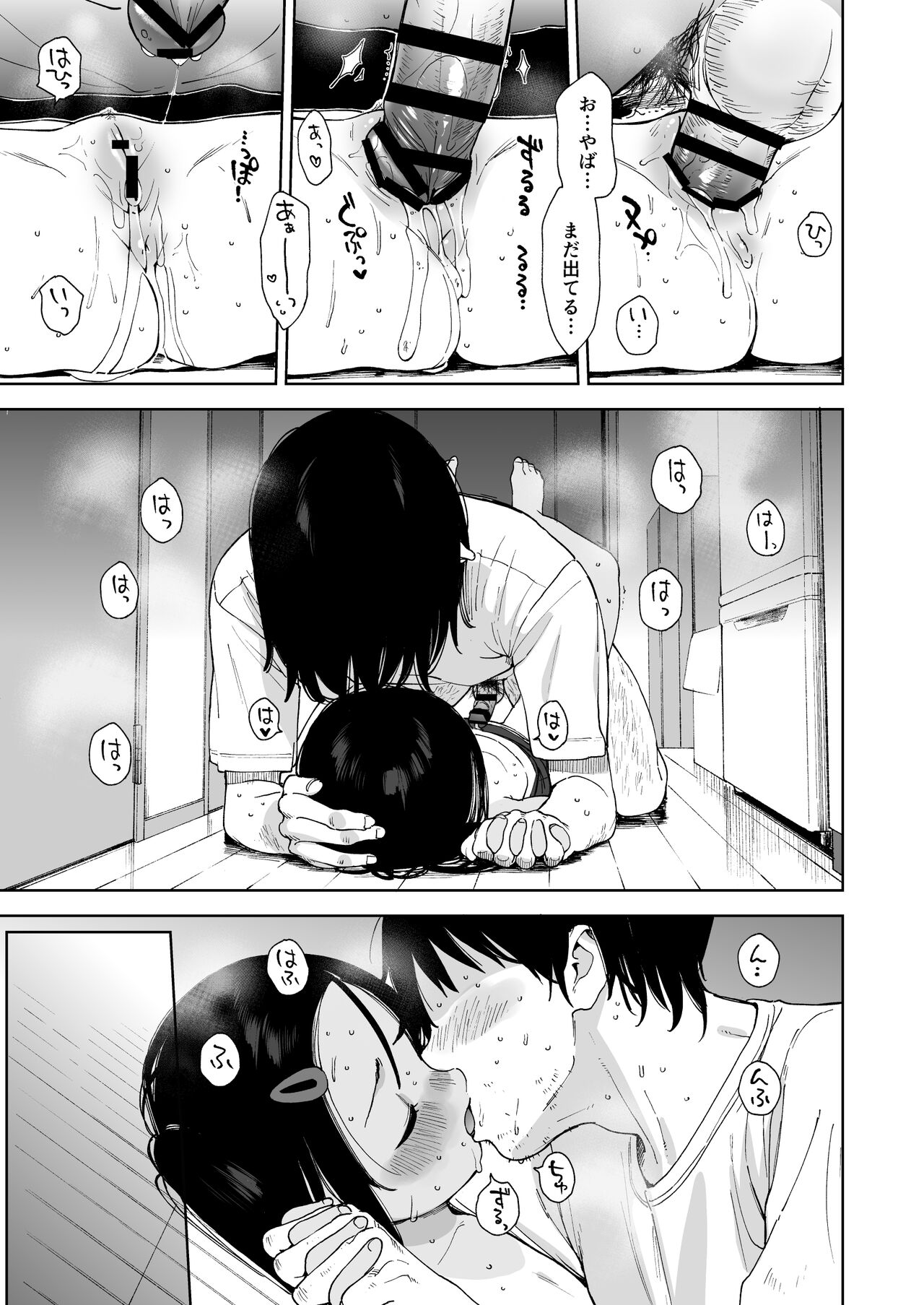 Natsu no Kayoizuma - Page 31