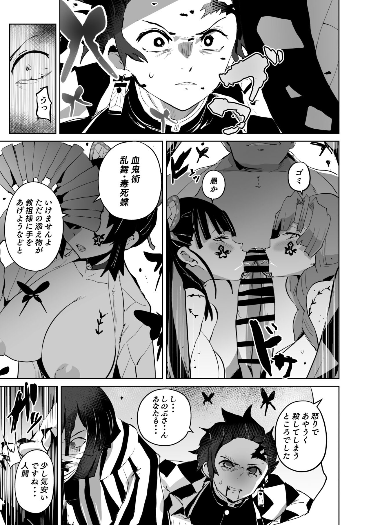 Otsu Metsu Ni - Page 37