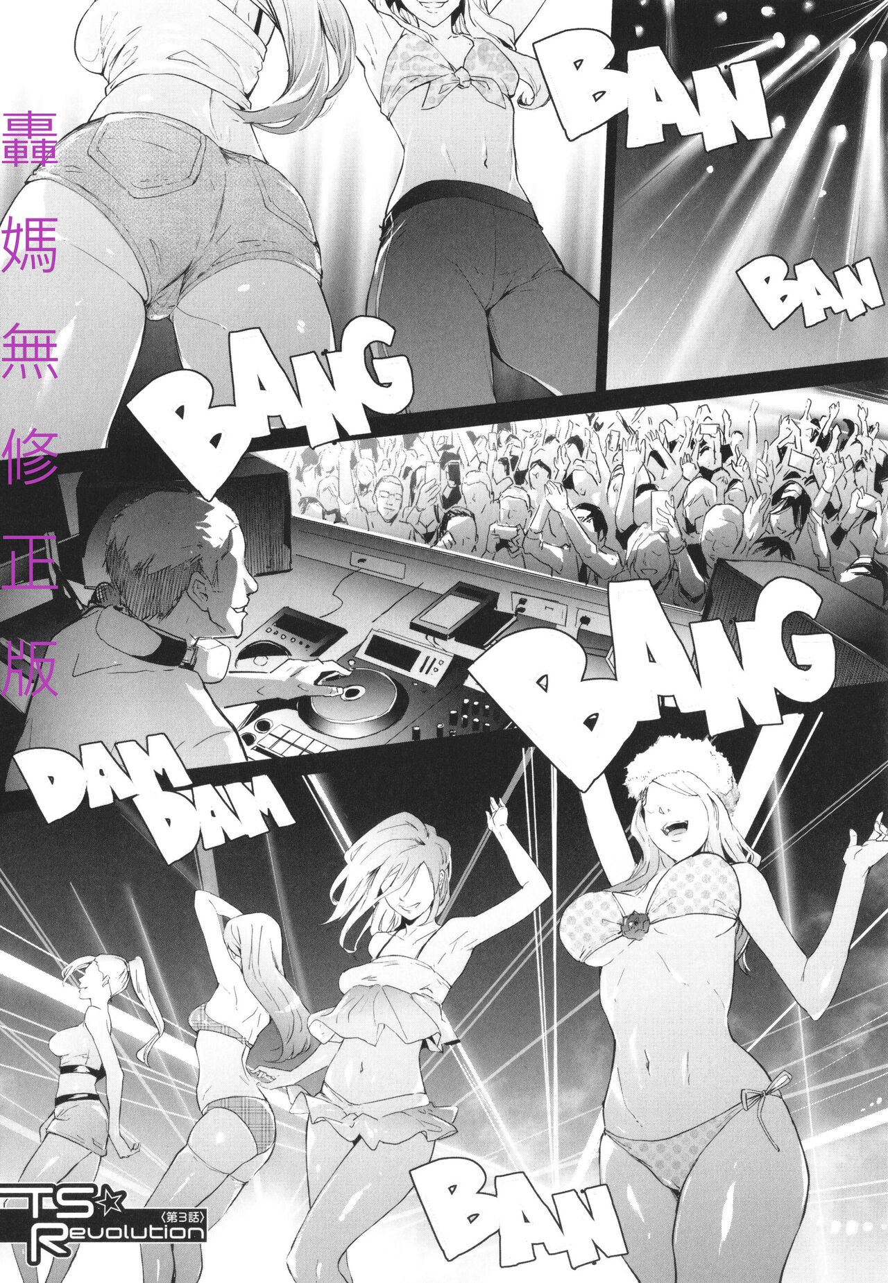TS Revolution - Page 100