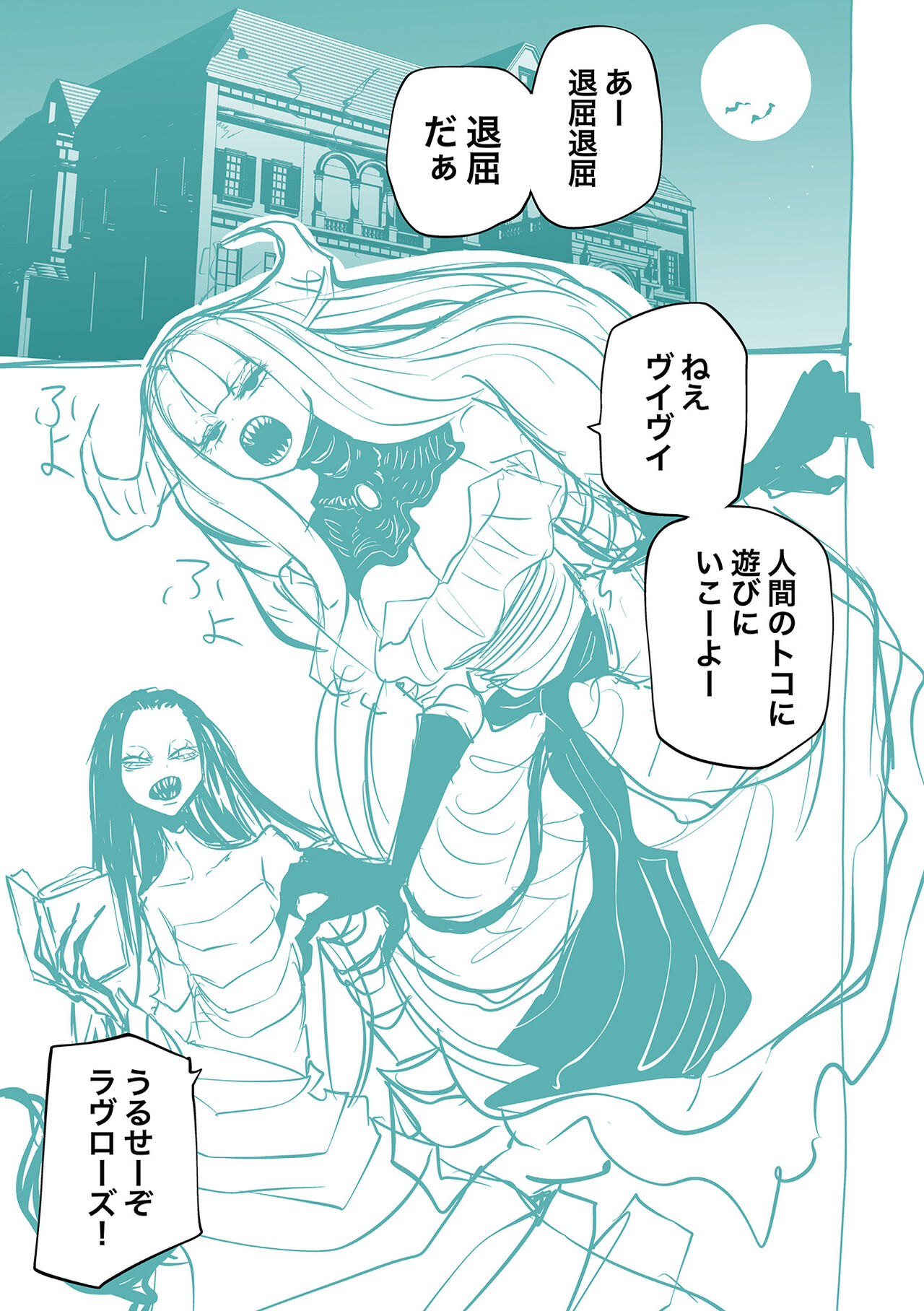 Kourin! Akuma Friends - Page 227