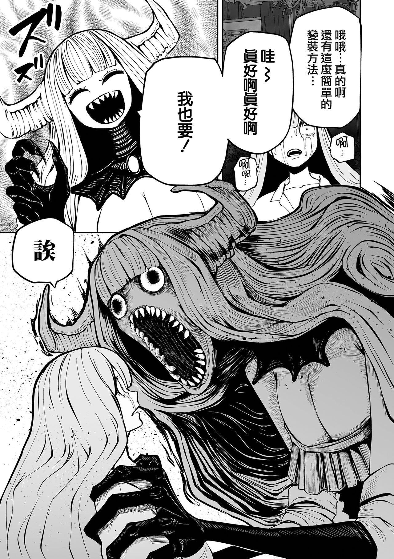 Kourin! Akuma Friends - Page 30