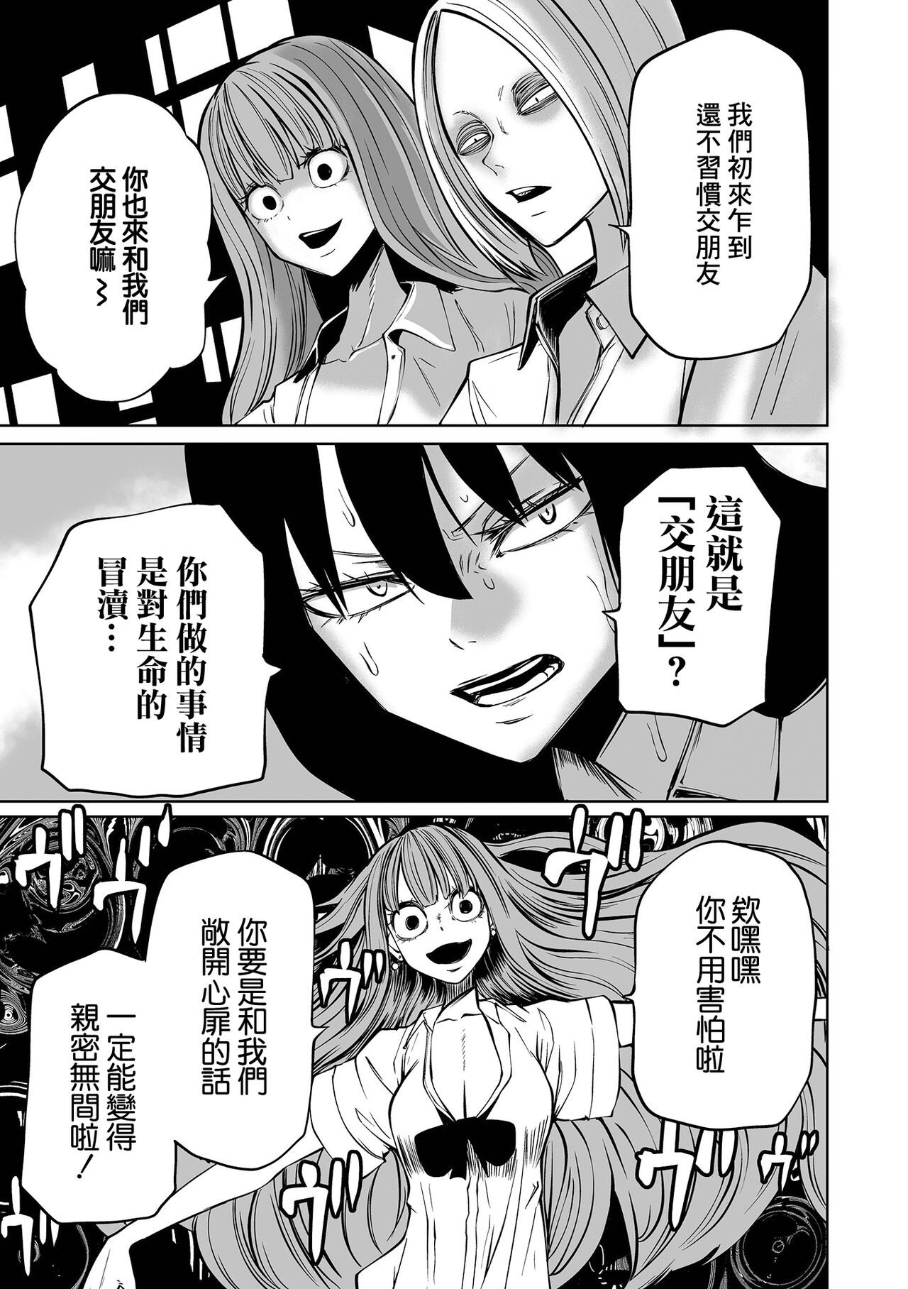 Kourin! Akuma Friends - Page 54