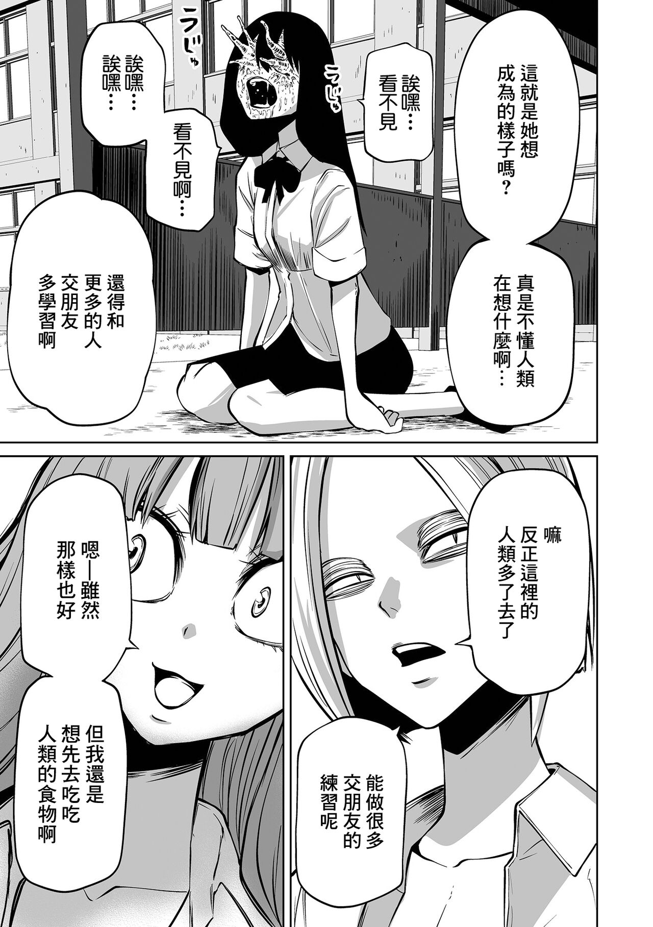 Kourin! Akuma Friends - Page 58