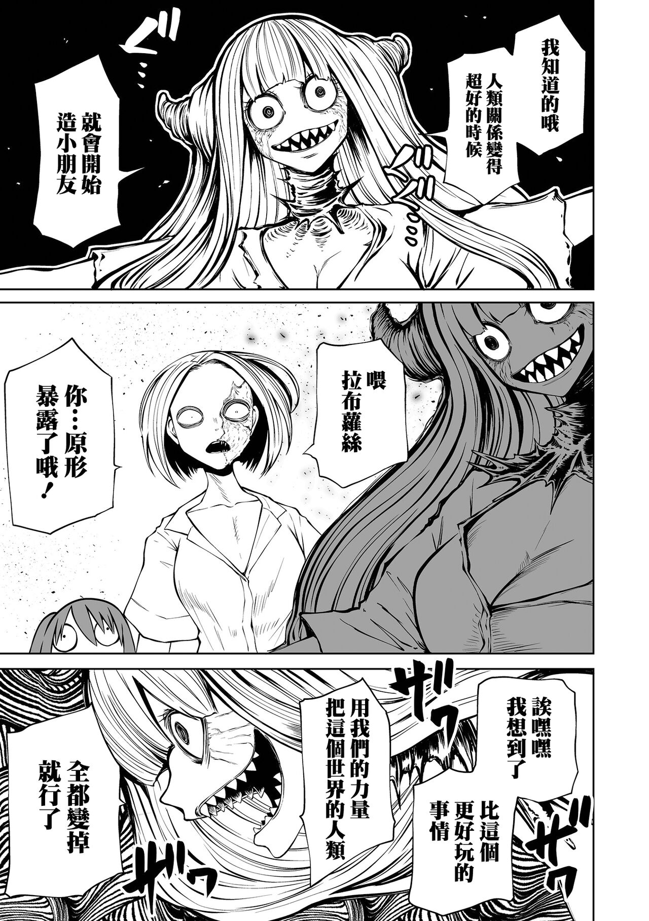 Kourin! Akuma Friends - Page 78