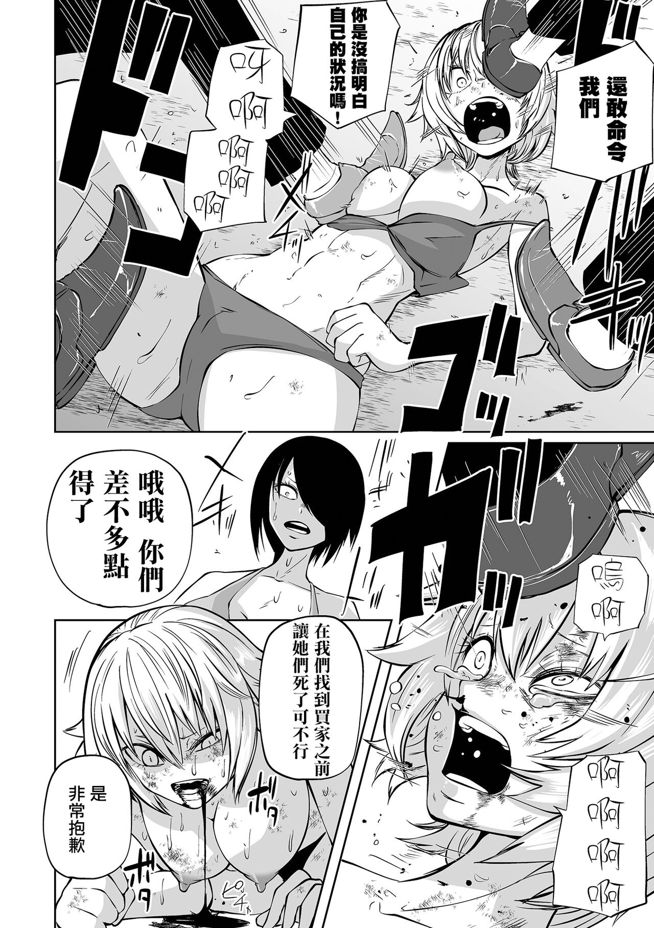 Kourin! Akuma Friends - Page 95