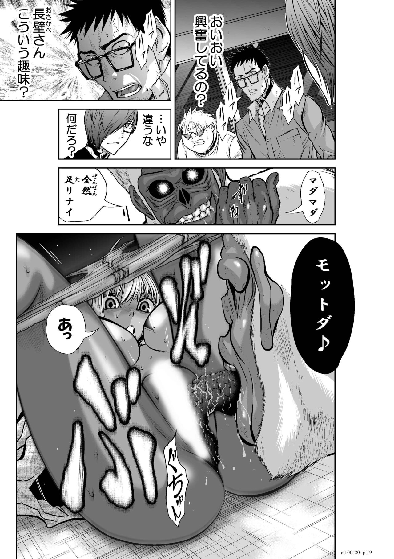 Chijou Hyakkai Ch.20 - Page 19