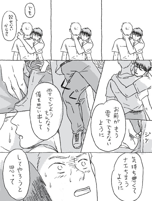 Sugimura Monogatari - Page 18