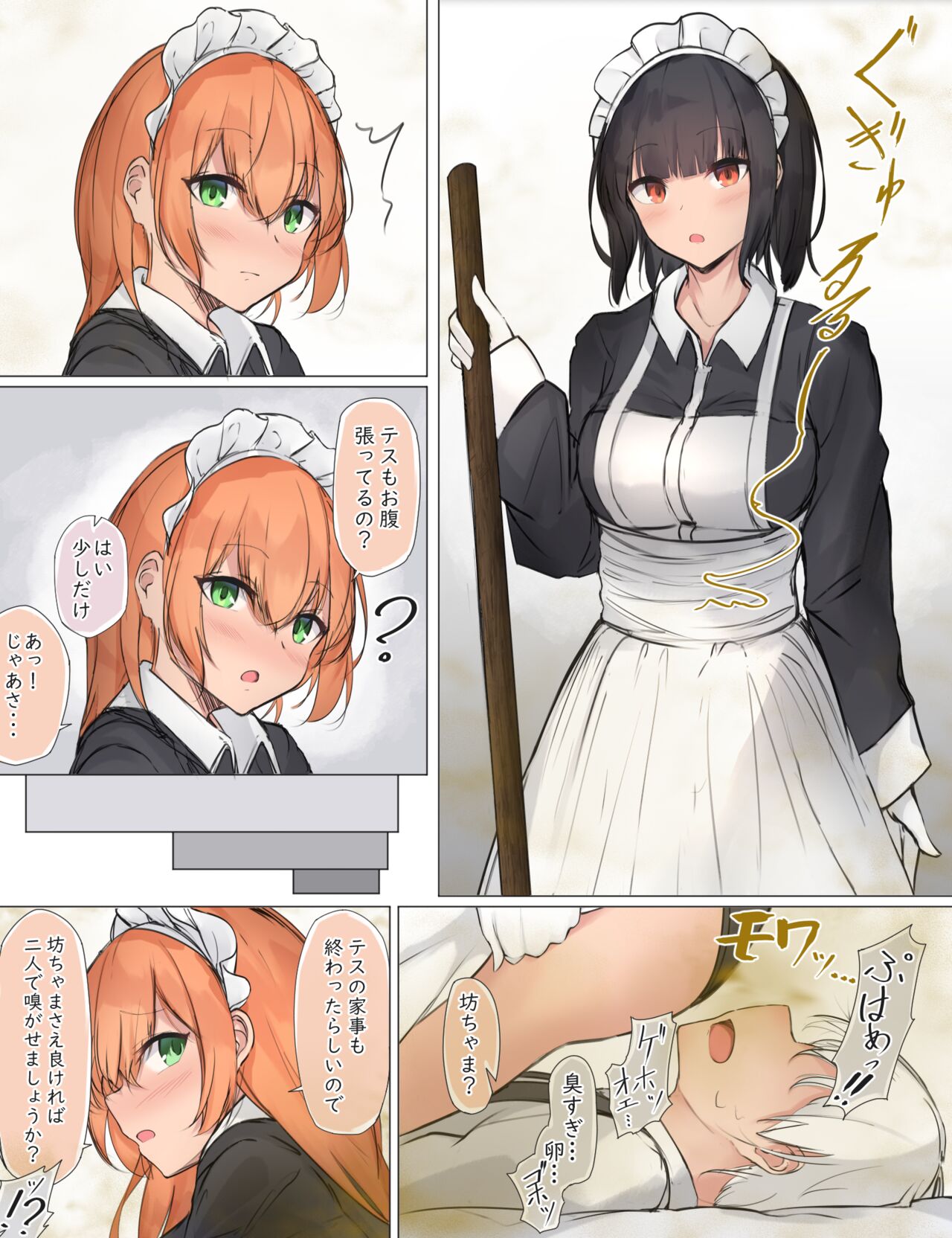 おなら漫画 - Page 28