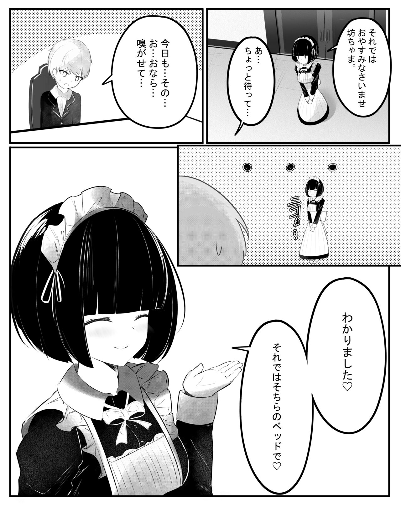 おなら漫画 - Page 3