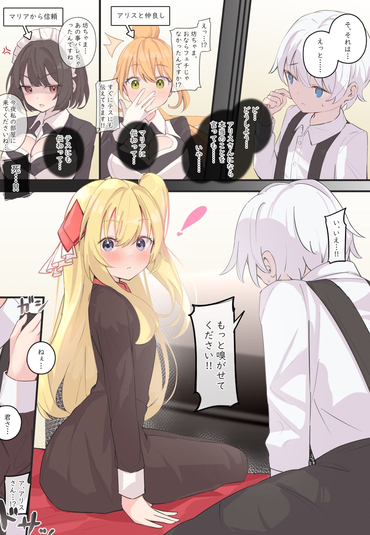 おなら漫画 - Page 58