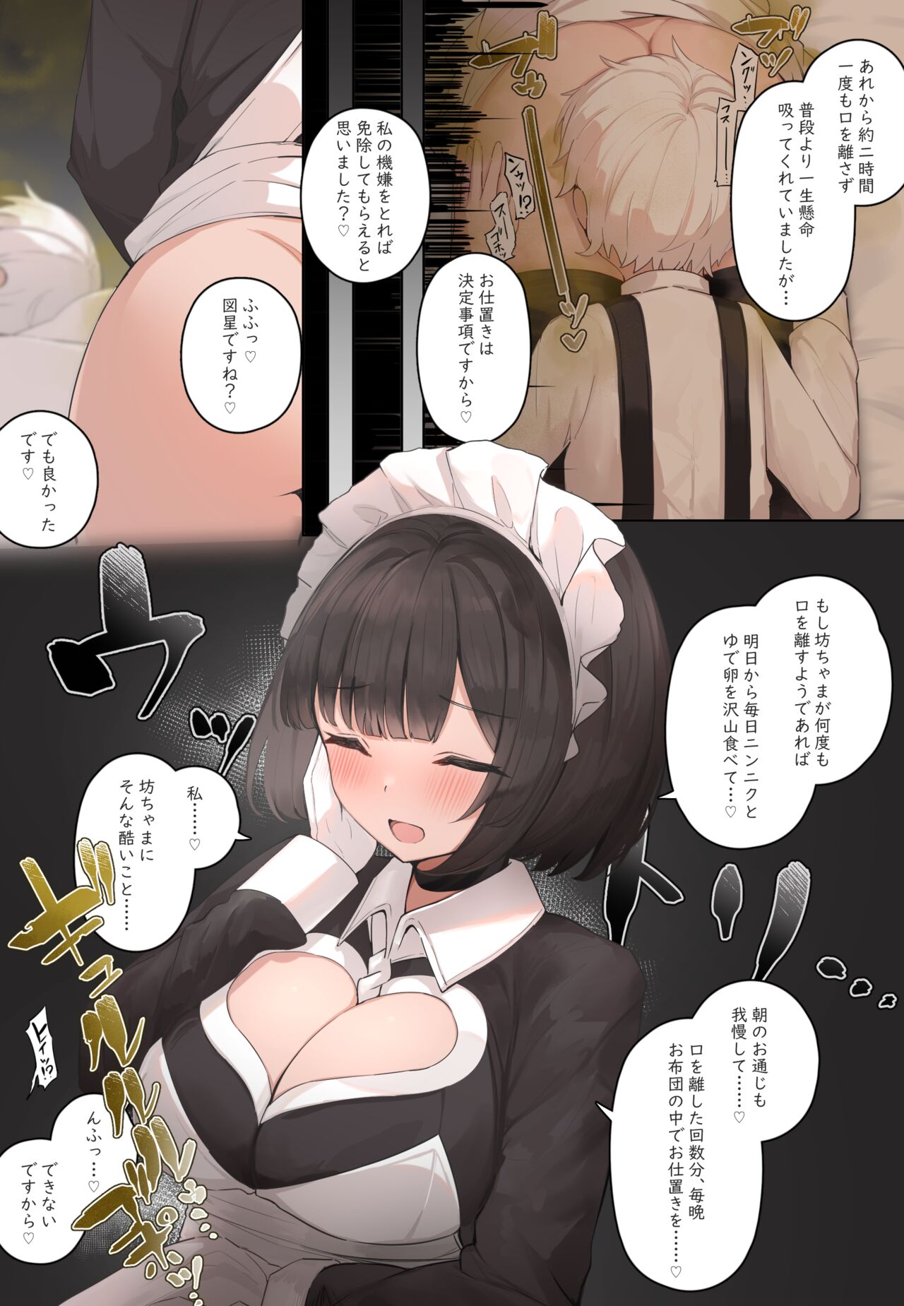 おなら漫画 - Page 73