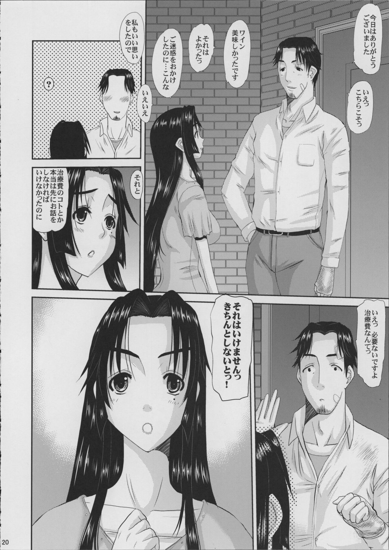 Hitozuma Hinako-san no Doyo - Page 21