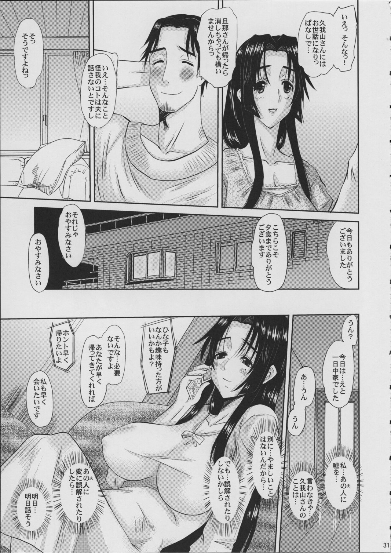Hitozuma Hinako-san no Doyo - Page 32