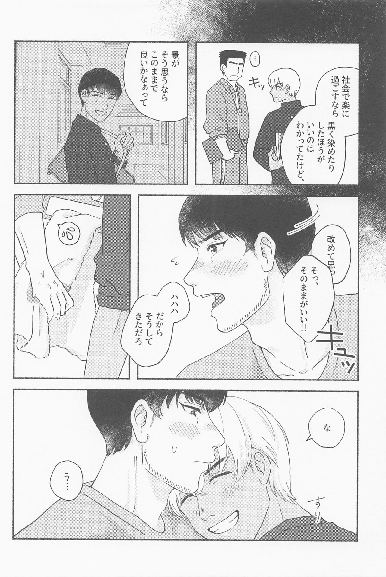 Tawamure ni, Kinkan - Page 11