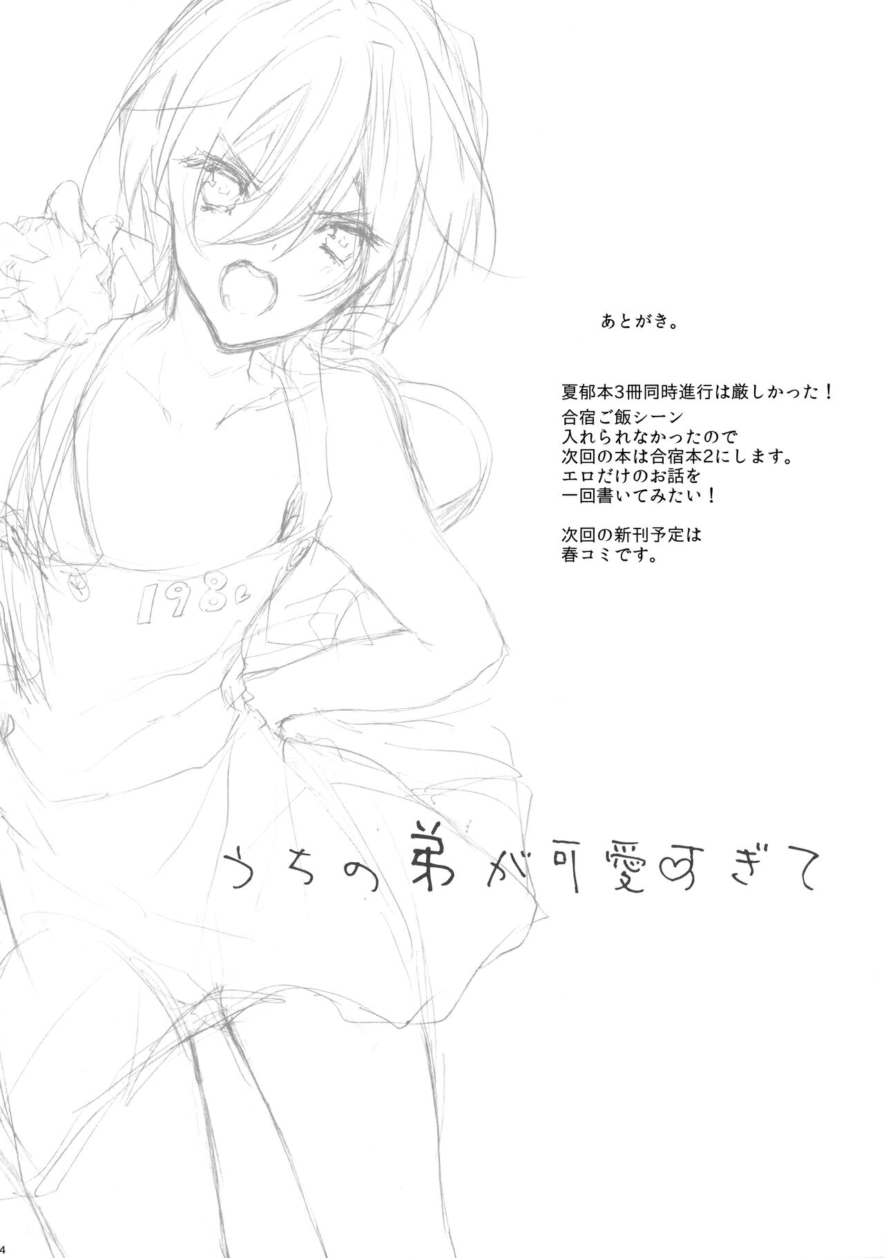 Uchi no Otouto ga Kawaisugite - Page 23