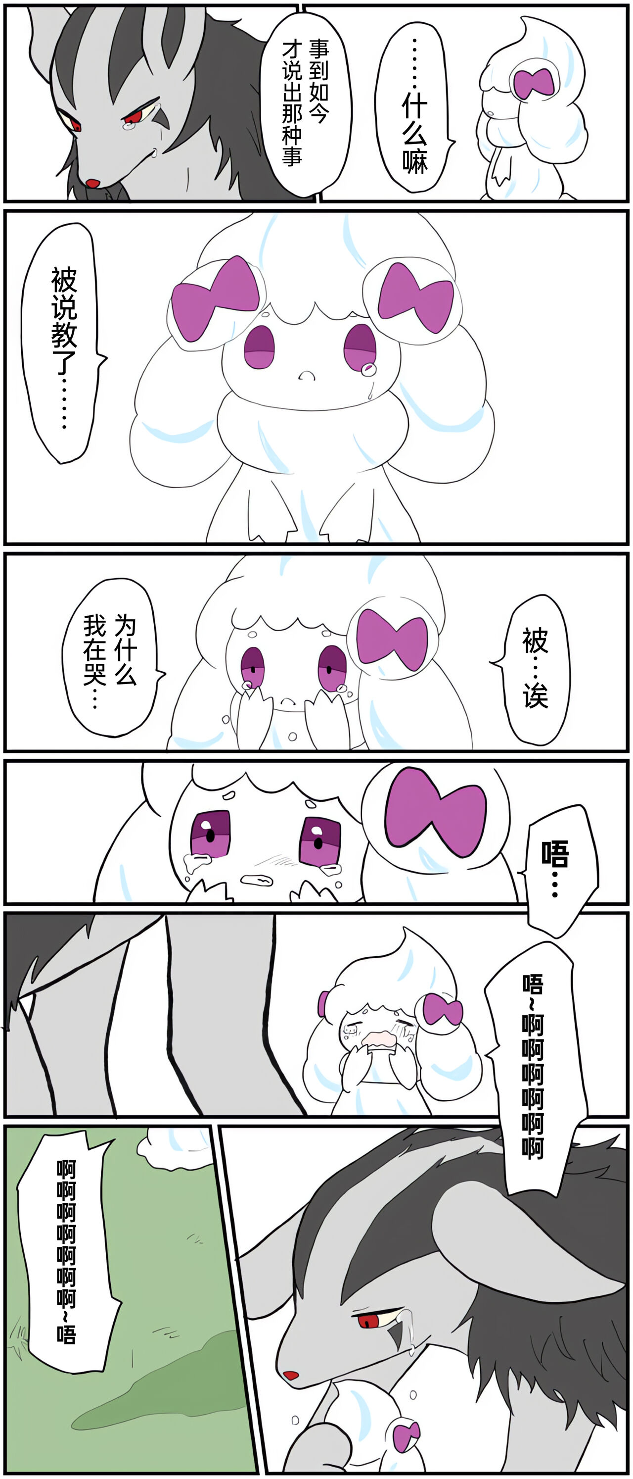 |宝可梦的故事（呜鸟木个人汉化组） - Page 117