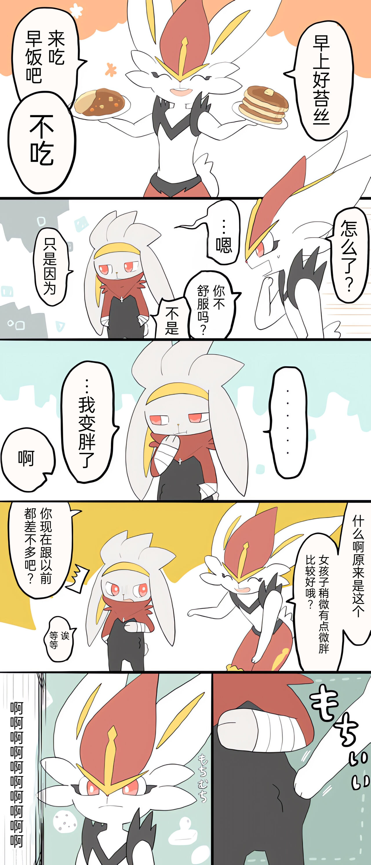 |宝可梦的故事（呜鸟木个人汉化组） - Page 32