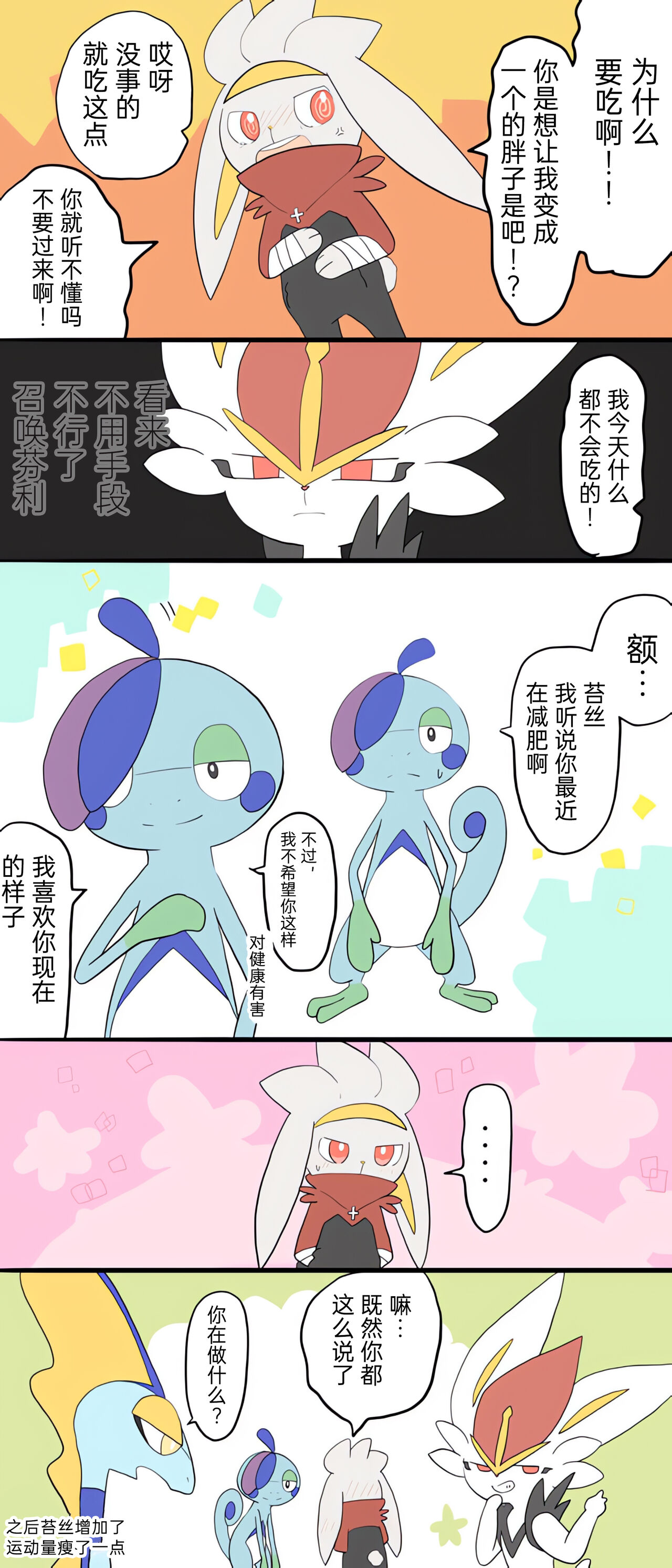 |宝可梦的故事（呜鸟木个人汉化组） - Page 33