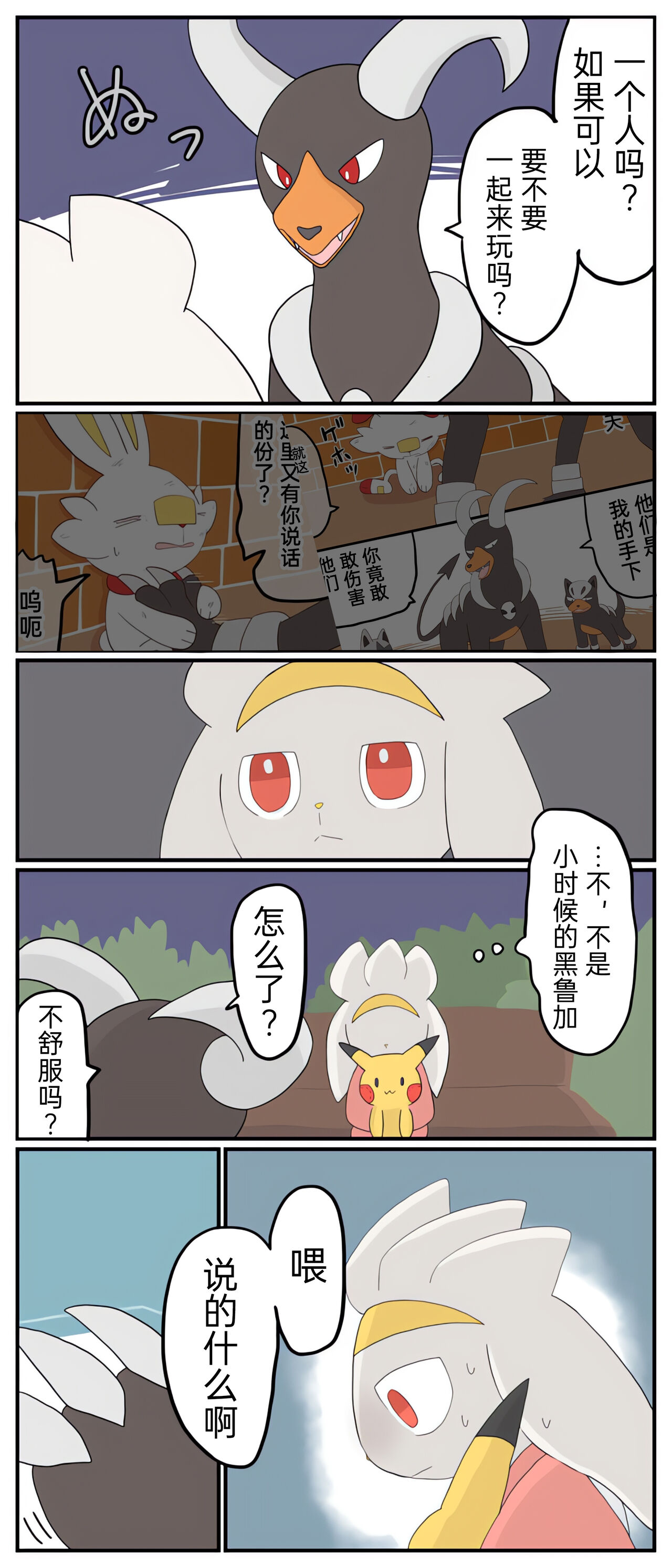 |宝可梦的故事（呜鸟木个人汉化组） - Page 48