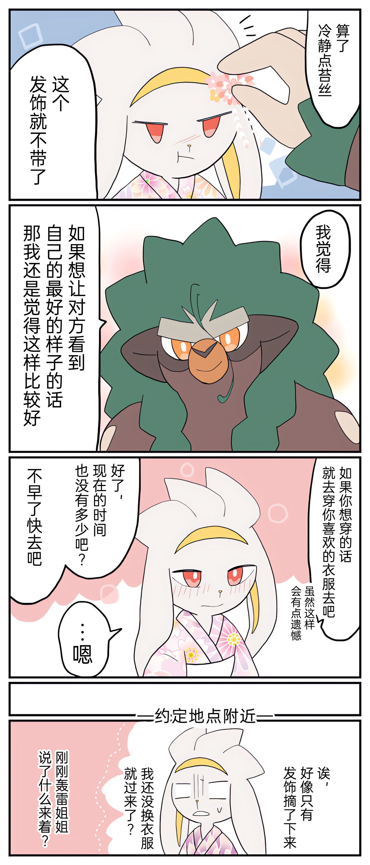 |宝可梦的故事（呜鸟木个人汉化组） - Page 56