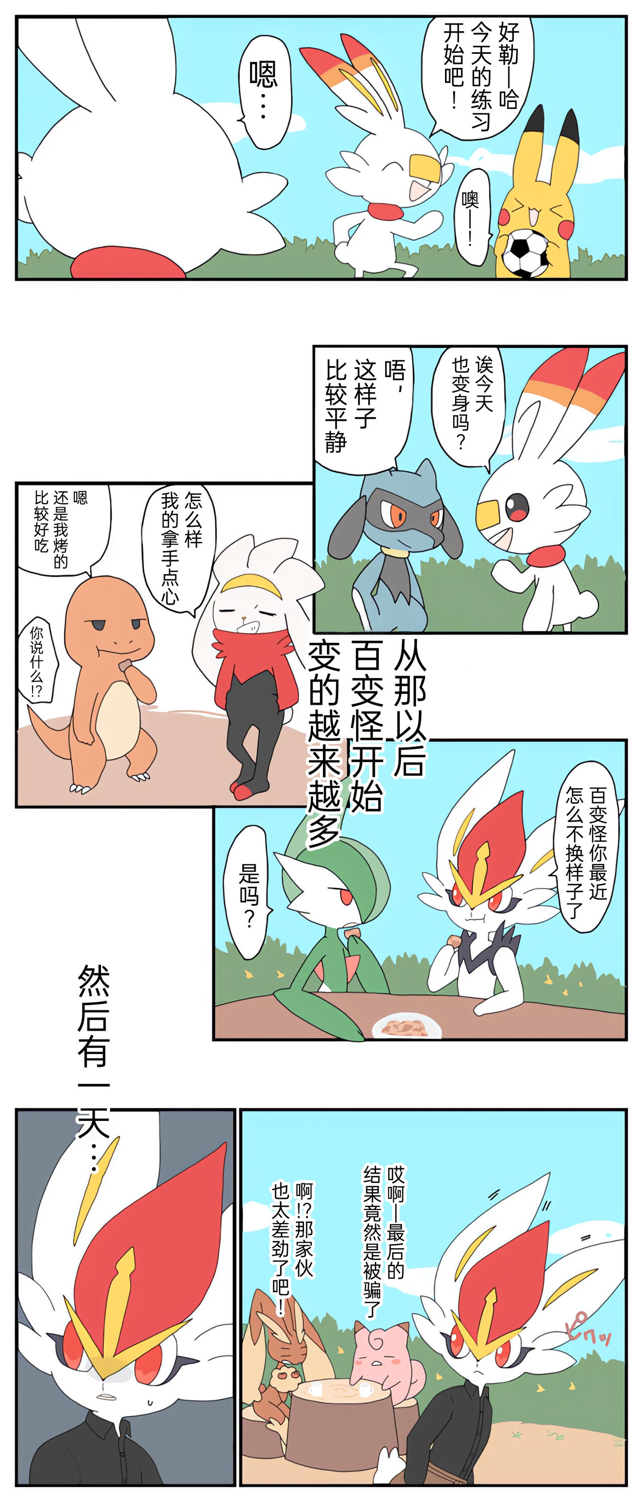 |宝可梦的故事（呜鸟木个人汉化组） - Page 75