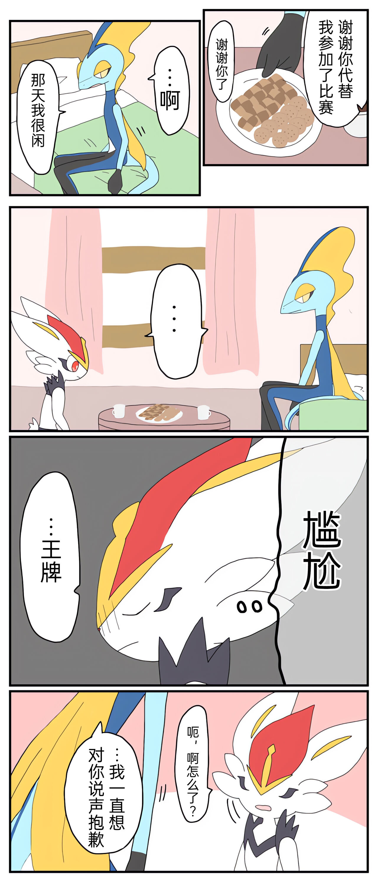 |宝可梦的故事（呜鸟木个人汉化组） - Page 79