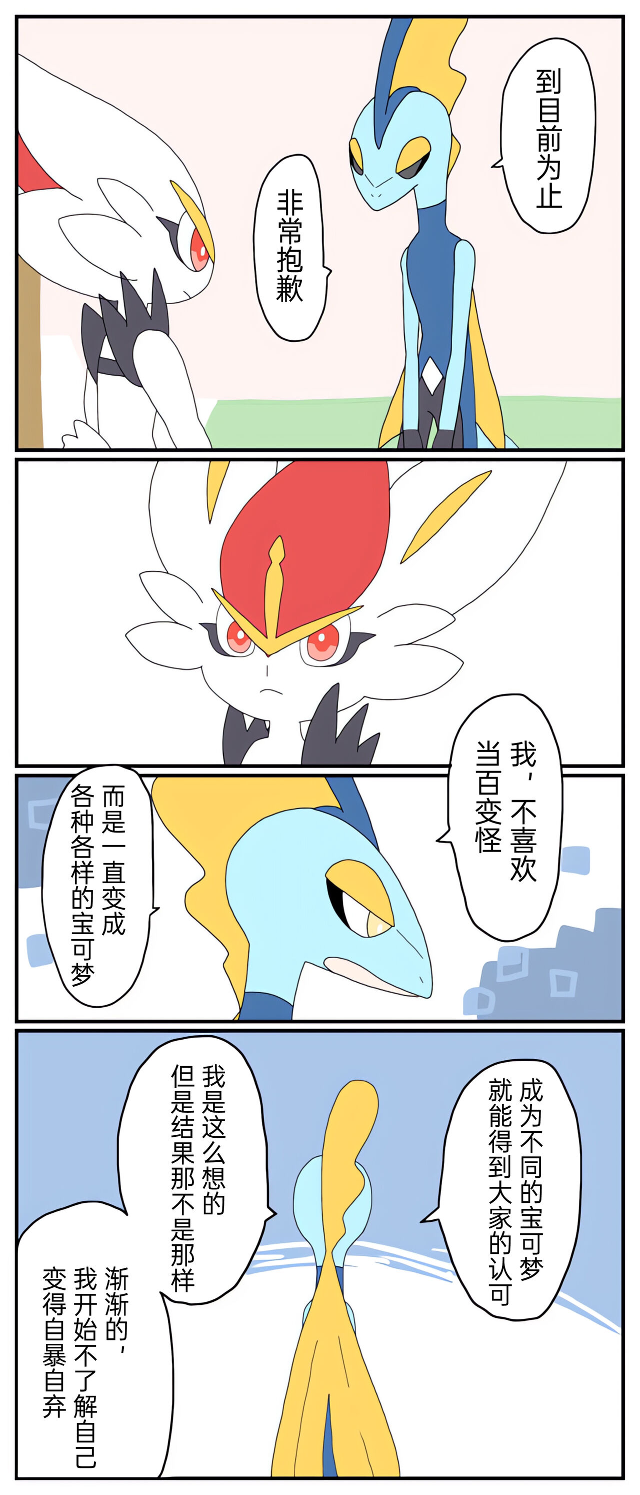 |宝可梦的故事（呜鸟木个人汉化组） - Page 80