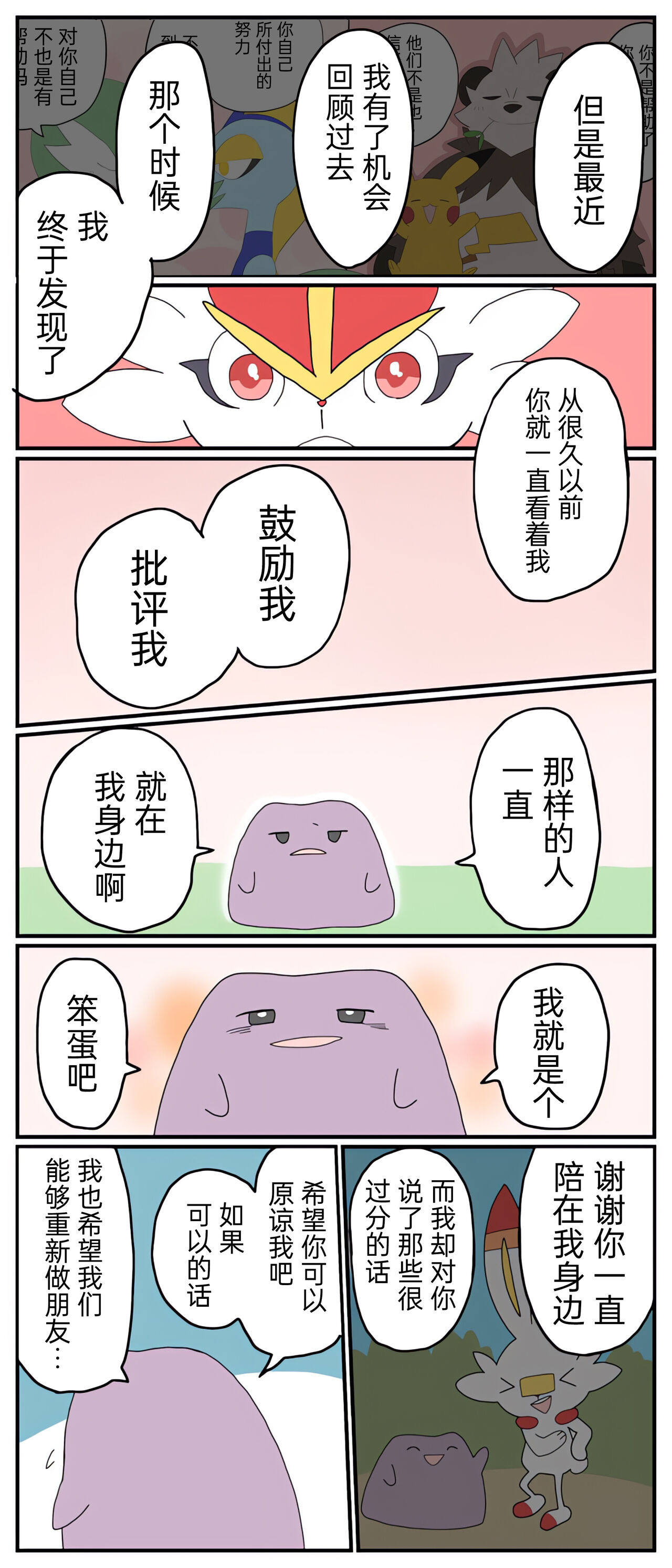 |宝可梦的故事（呜鸟木个人汉化组） - Page 81
