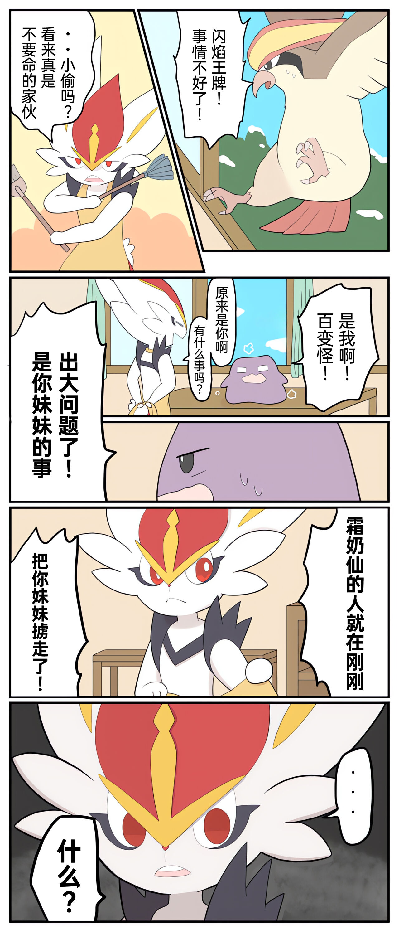 |宝可梦的故事（呜鸟木个人汉化组） - Page 89