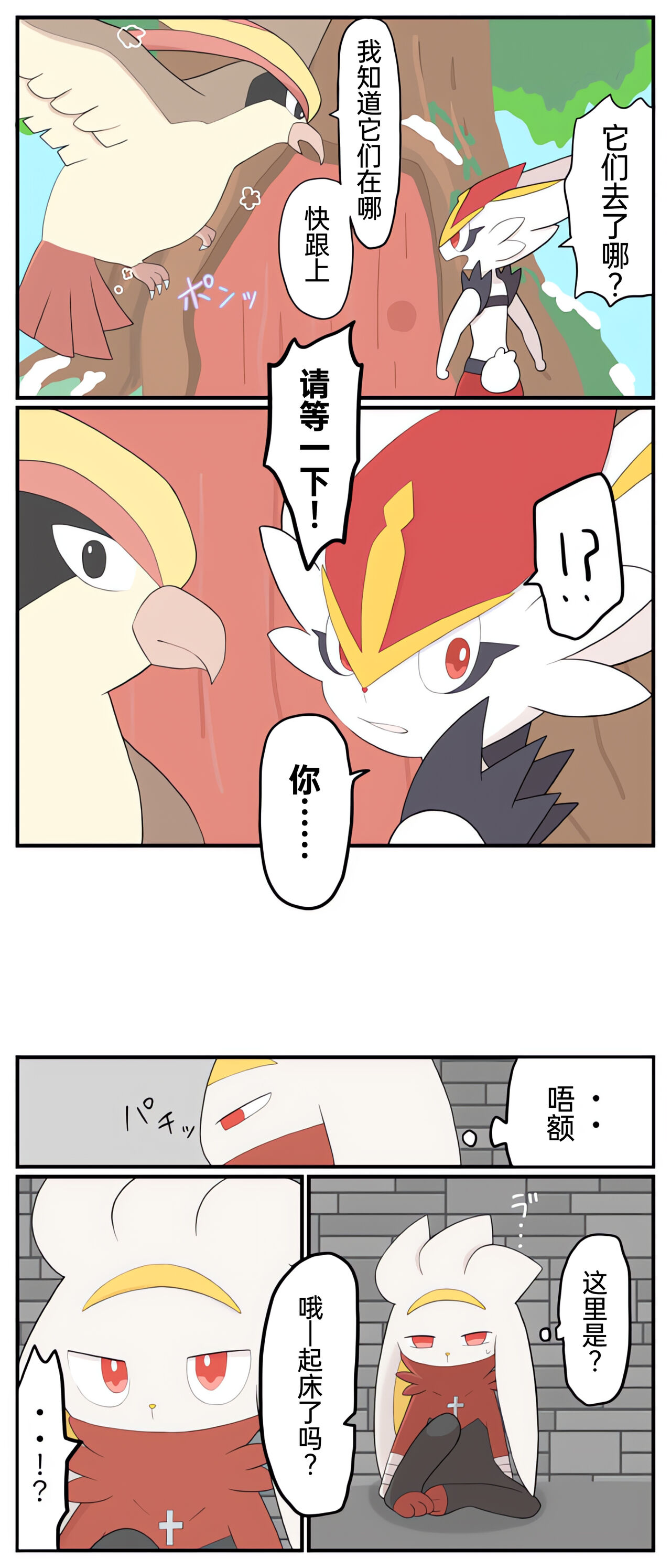 |宝可梦的故事（呜鸟木个人汉化组） - Page 90