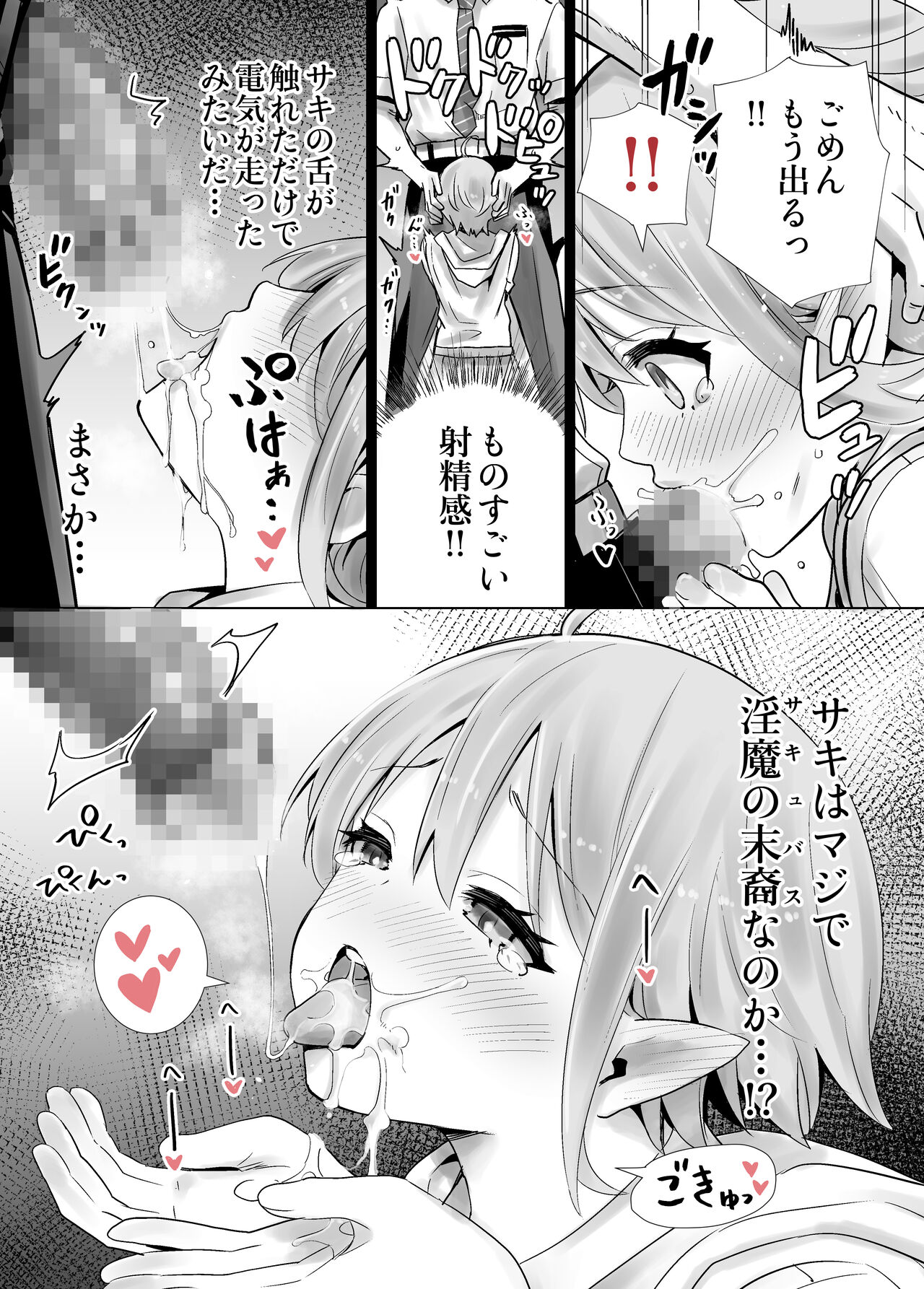 Succutomo - Page 15