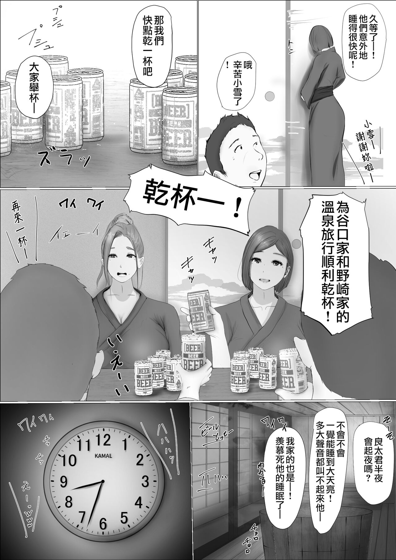 Koukan Monogatari - Page 22