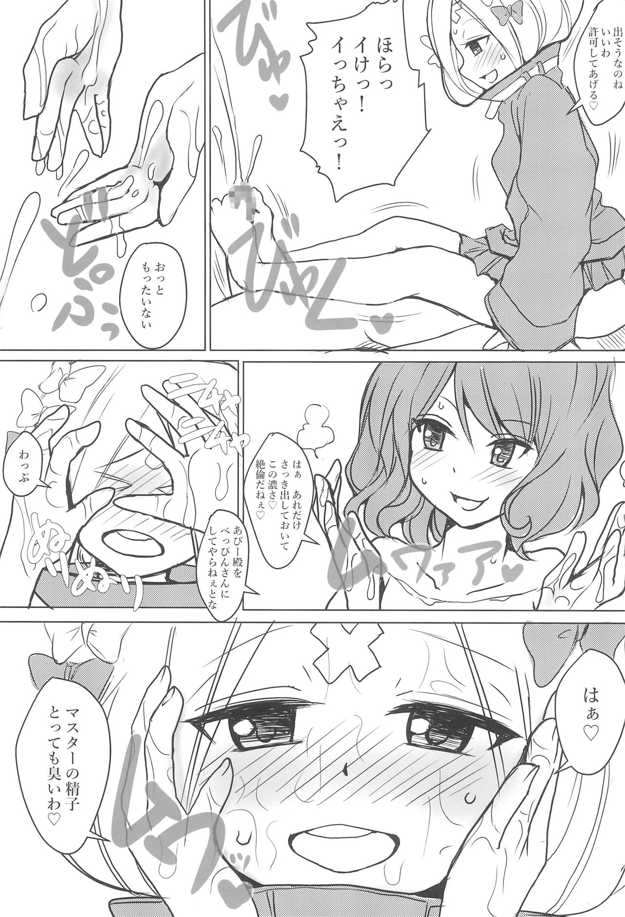 Chaldea CODE:M Chapter 3: Etranger di Cardia - Page 10